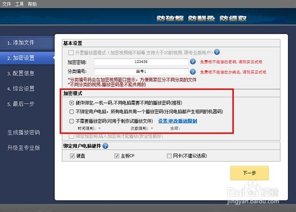 一机一码视频加密软件怎么选择？(图1)