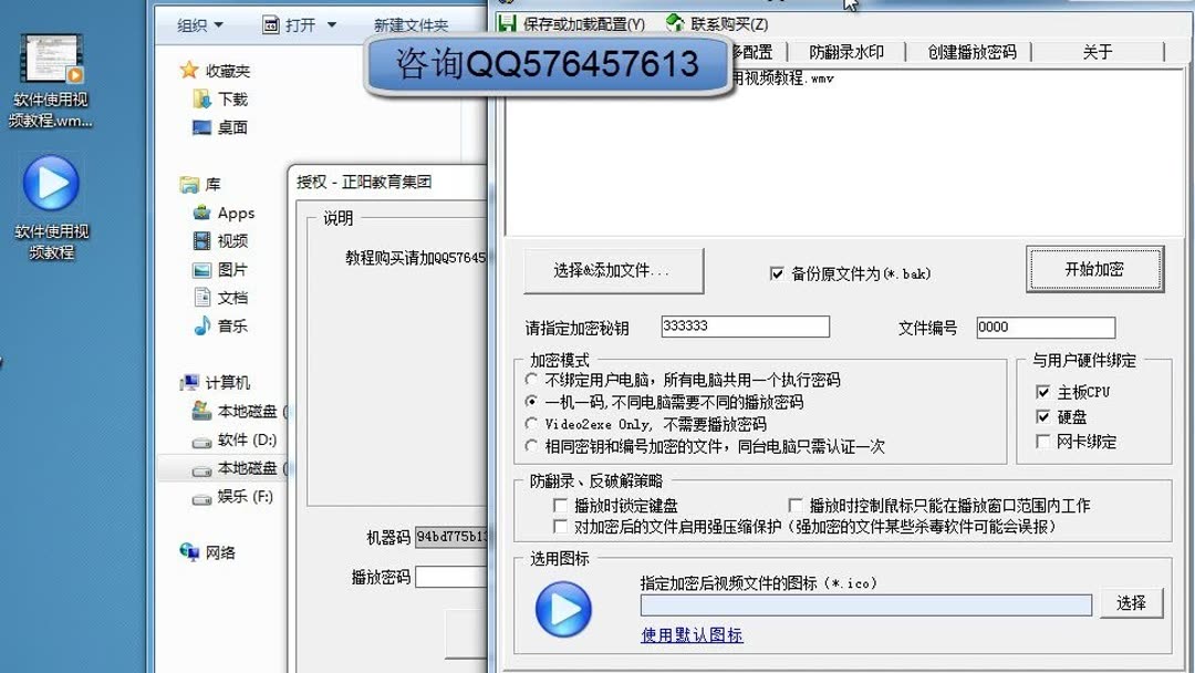 视频加密软件一机一码加密如何防破解?(图1)
