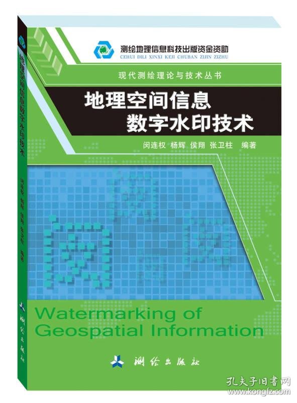 第三届地理信息安全技术与应用会议在兰州顺利召开(图1)