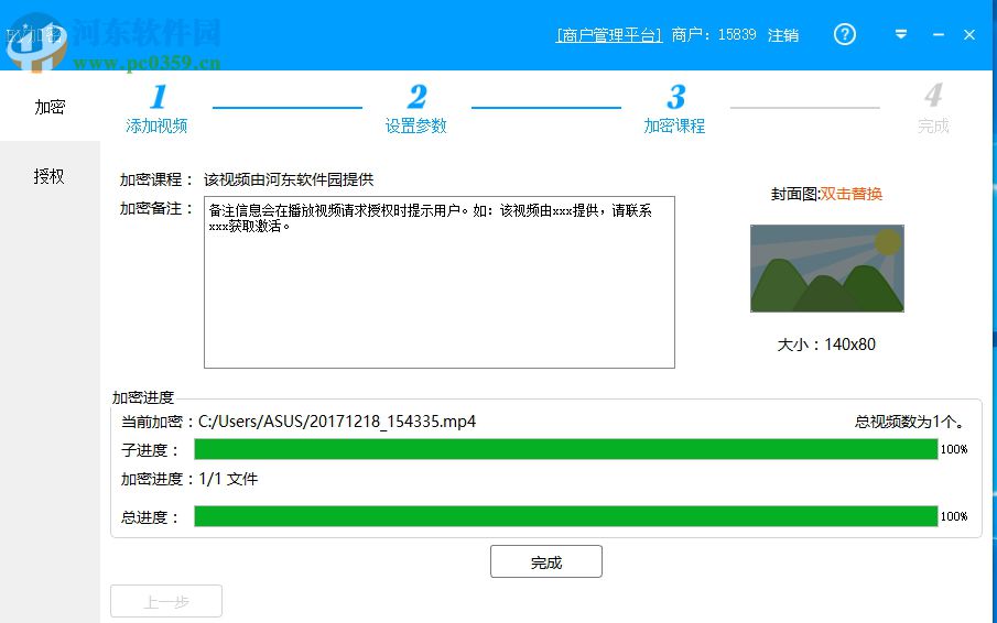迅嘉数据申请一种数据加密的方法、系统及存储介质专利实现基于版本链的密钥分发与激活验证(图1)