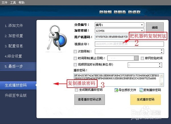 视频一机一码加密教程(图1)