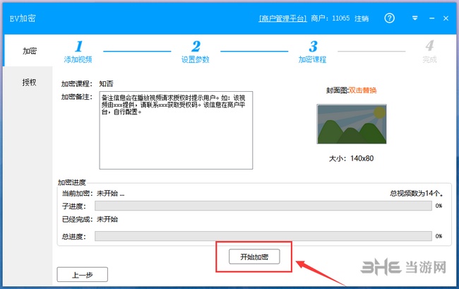 手机如何加密视频?教育视频加密一机一码(图1)