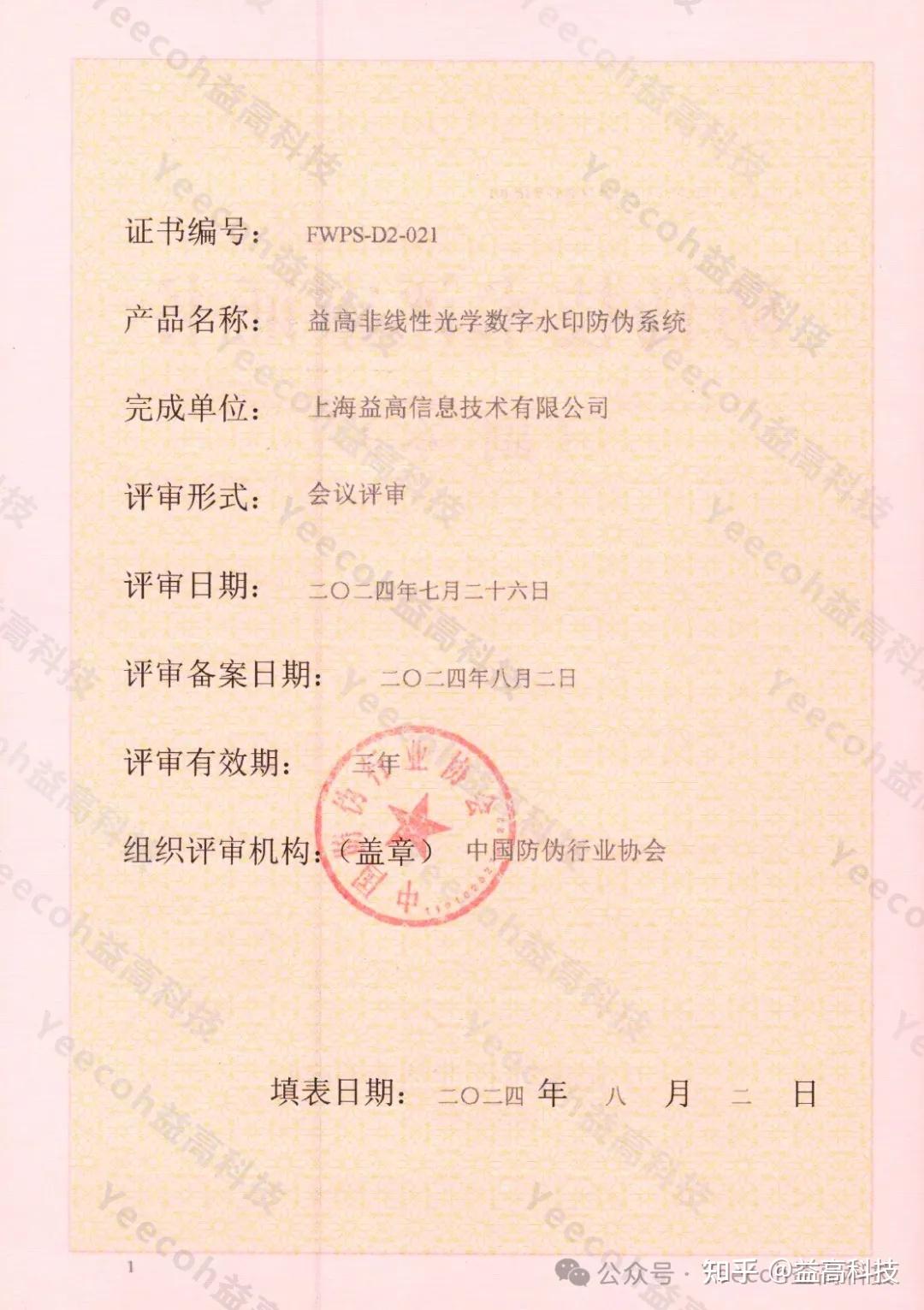 数字水印技术的主要构成与应用解析(图1)